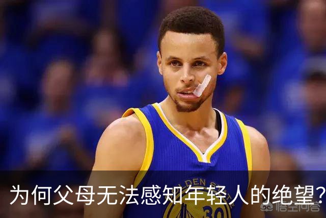 为何父母无法感知年轻人的绝望？因为时代的鸿沟难以逾越